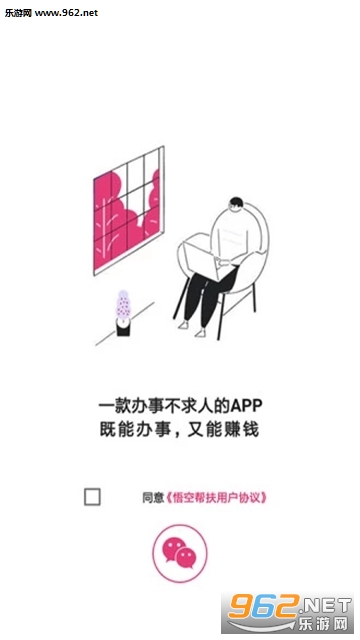 悟空帮扶app