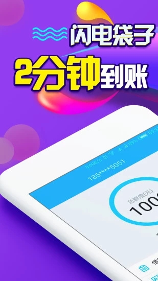 闪电袋子极速版