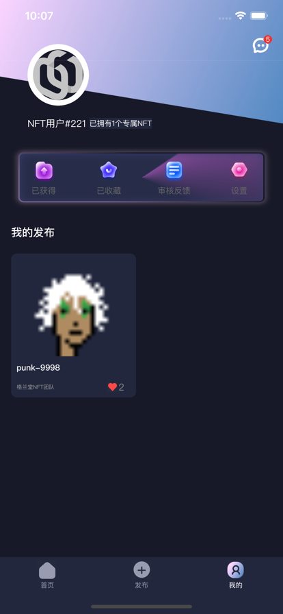 纪元部落数字藏品app