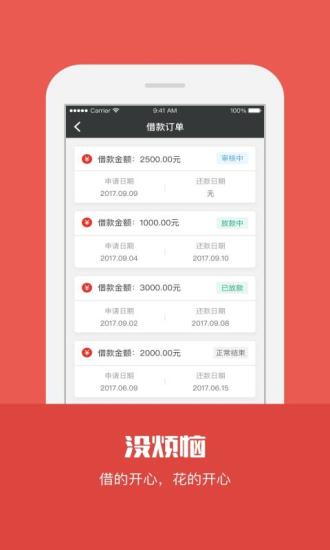 秒贷王