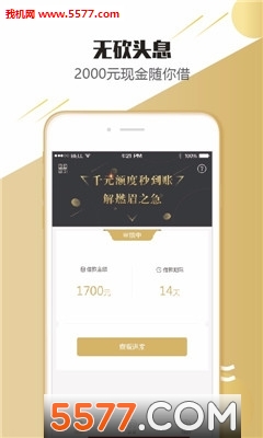立下贷最新版