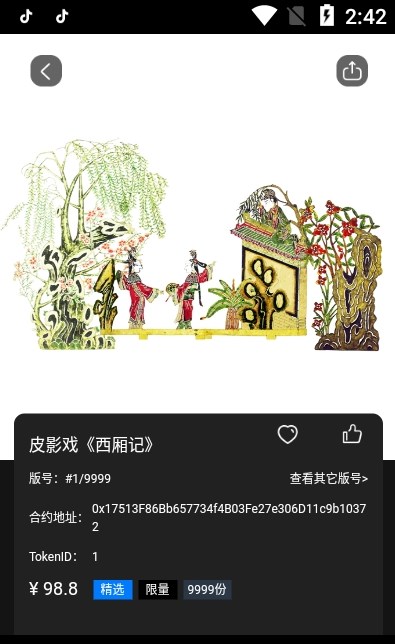 圈圈元宇宙数字藏品