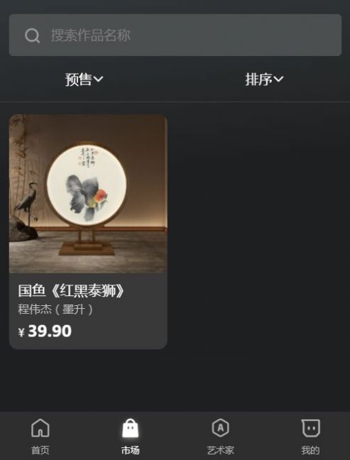 新数元数字藏品app官方版下载