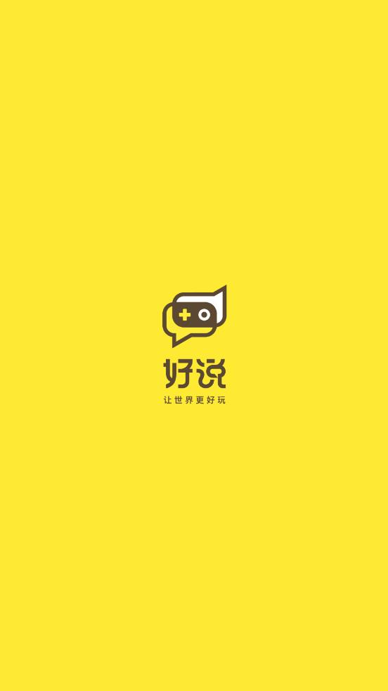 好说 好说