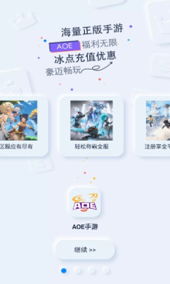 AOE手游盒子 AOE手游盒子