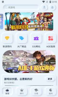 AOE手游盒子 AOE手游盒子