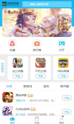 玩玩手游盒子 玩玩手游盒子