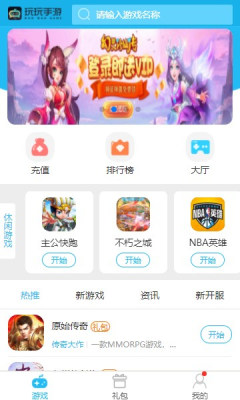 玩玩手游盒子 玩玩手游盒子
