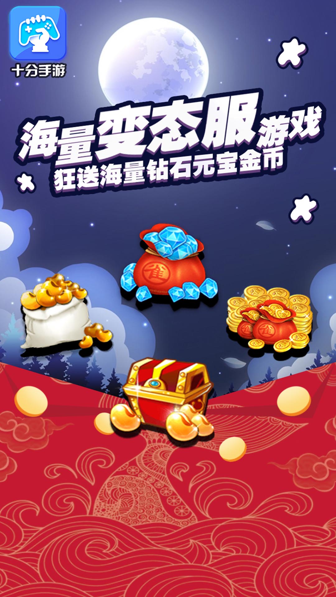 十分手游 十分手游