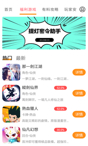 提灯密令助手 提灯密令助手