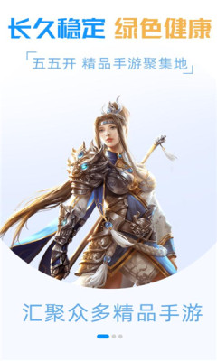 55游戏盒子 55游戏盒子