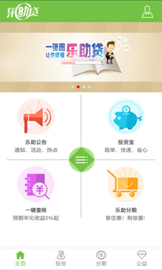 乐活贷app官方版下载