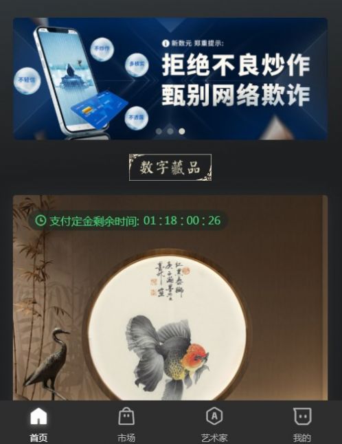 新数元数字藏品app官方版下载