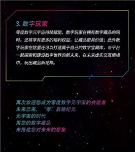 零度数字藏品