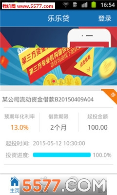 乐乐贷