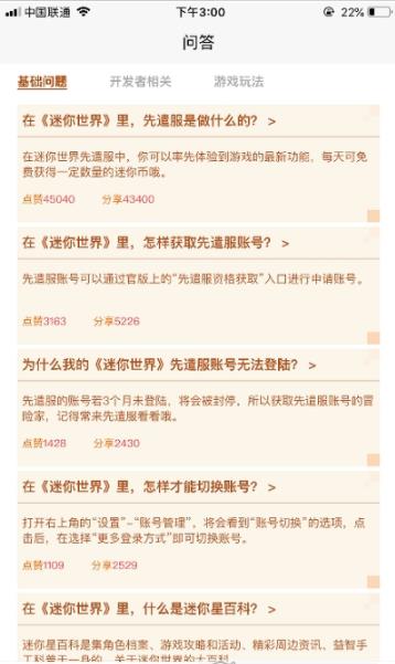 迷你攻略盒子