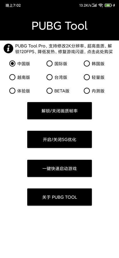 pubgtool画质修改器 pubgtool画质修改器