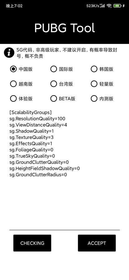 pubgtool画质修改器 pubgtool画质修改器