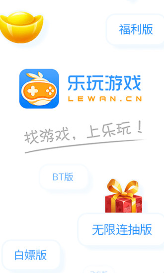乐玩游戏盒子 乐玩游戏盒子
