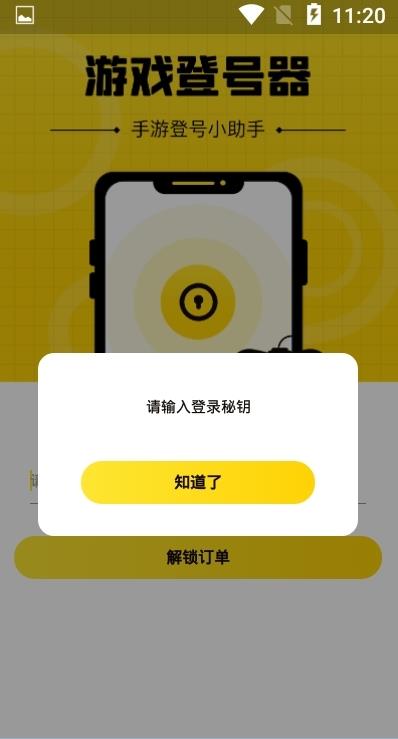 游戏上号神器 游戏上号神器
