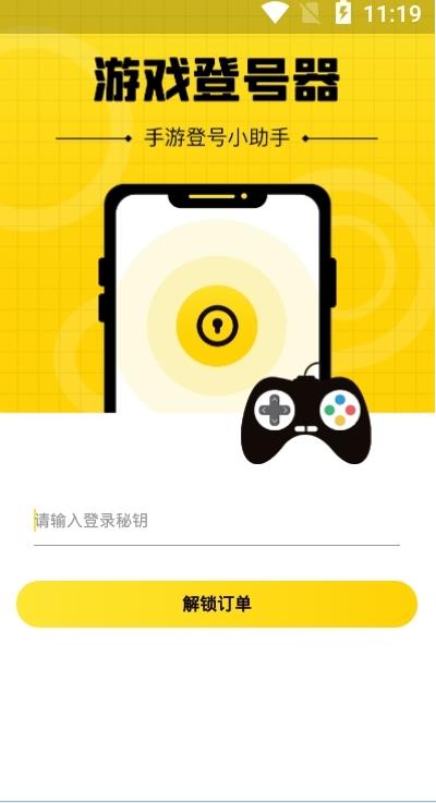 游戏上号神器 游戏上号神器