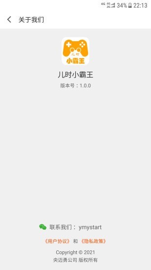 儿时小霸王 儿时小霸王