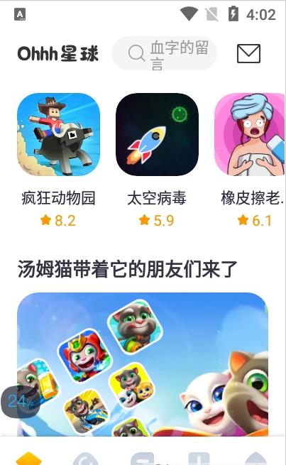 Ohhh星球 Ohhh星球