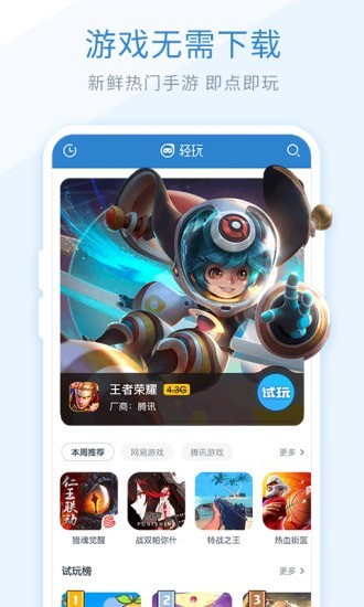 轻玩游戏盒子 轻玩游戏盒子