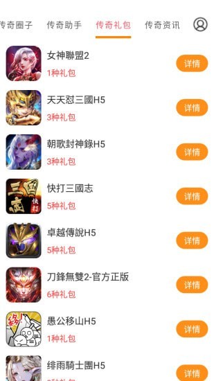传奇手游助手 传奇手游助手