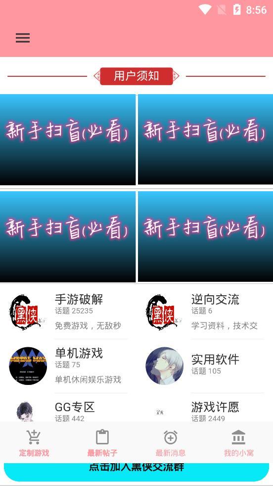 黑侠游戏盒 黑侠游戏盒