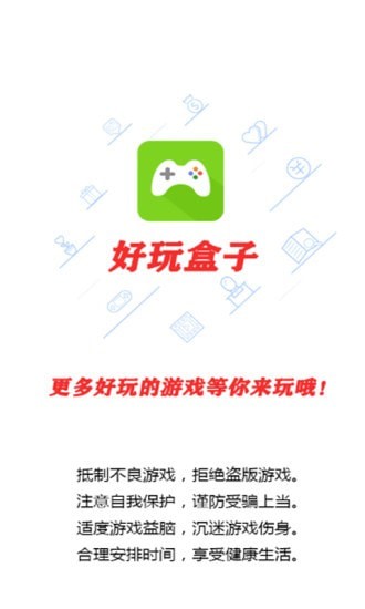 好玩盒子 好玩盒子