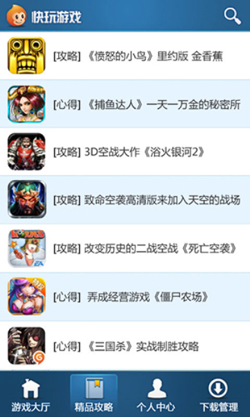 快玩手游盒子 快玩手游盒子
