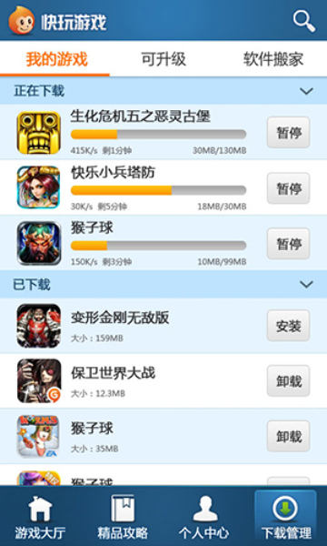 快玩手游盒子 快玩手游盒子