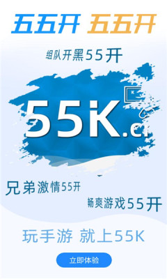 55k手游盒子 55k手游盒子