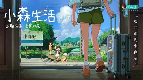 小森生活盒子
