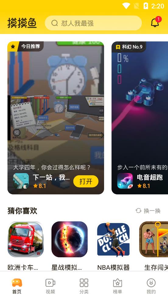 摸摸鱼最新版