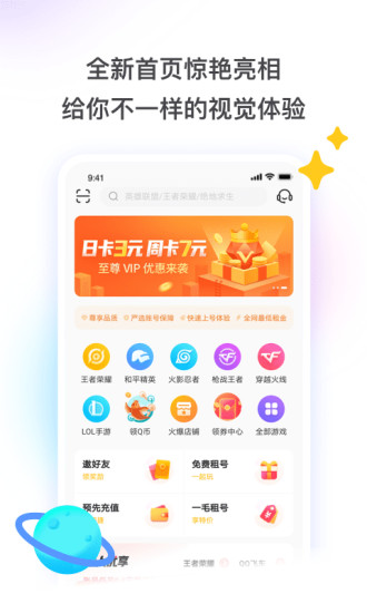 租号玩 微信支付版