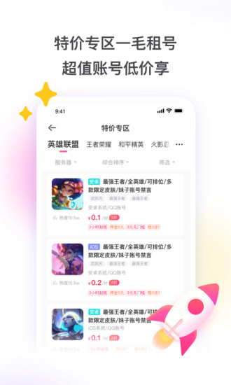 租号玩 微信支付版