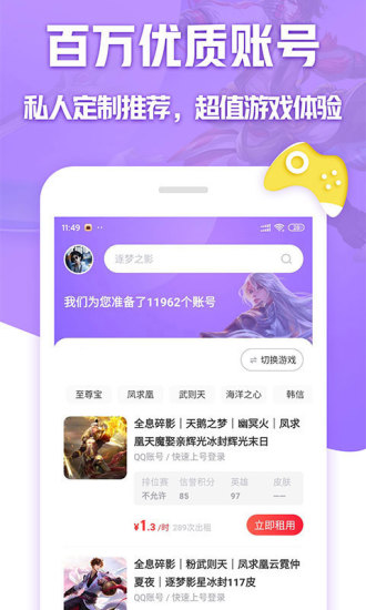 租号玩专业版 APP