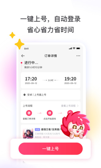 租号玩 微信支付版