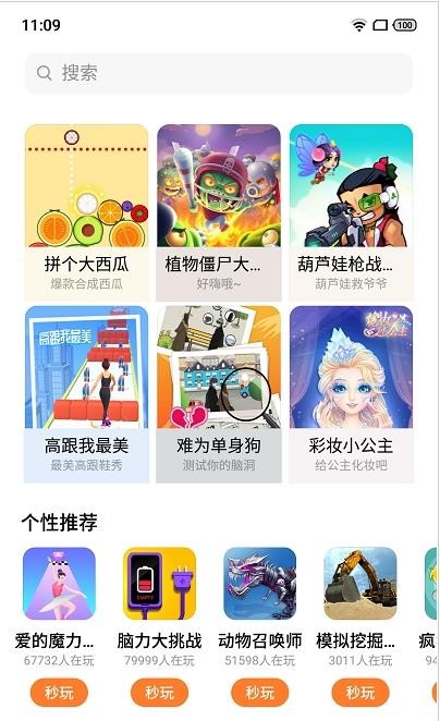 UP游戏盒子 UP游戏盒子