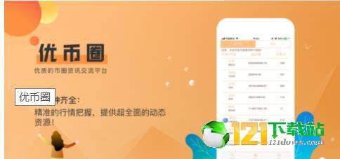 优币圈