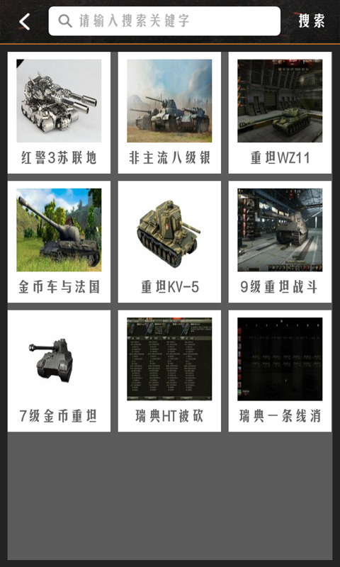 坦克世界助手