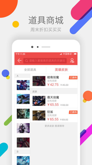 掌上道聚城 最新版