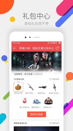 掌上道聚城 最新版