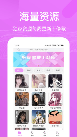 语音包变声器 永久破解vip版