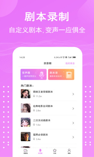 语音包变声器 2022最新版