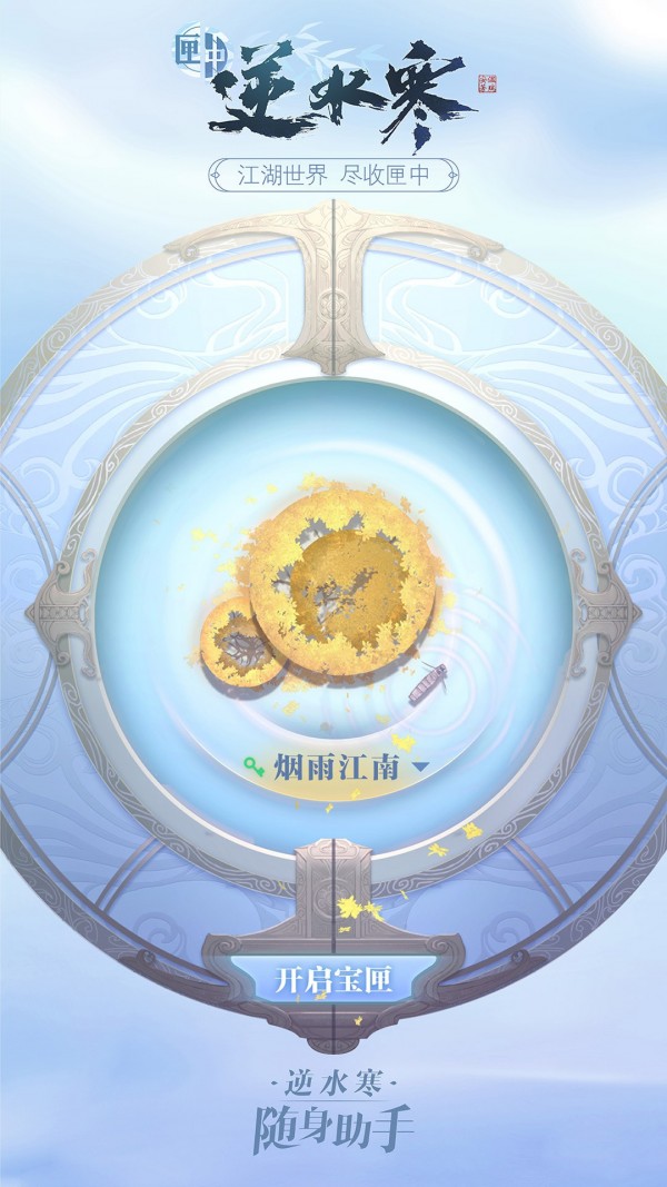 逆水寒盒子
