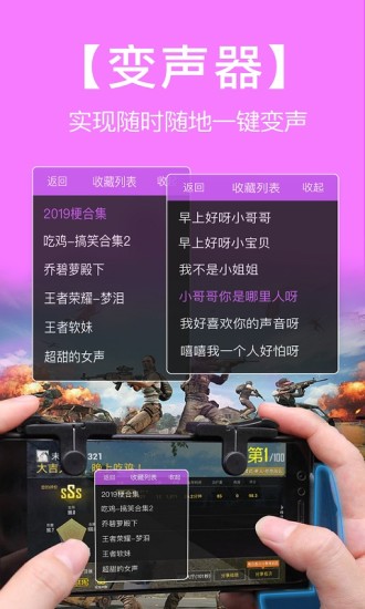 语音包变声器 2022最新版