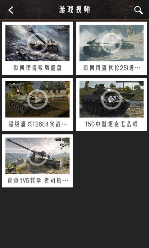 坦克世界辅助工具